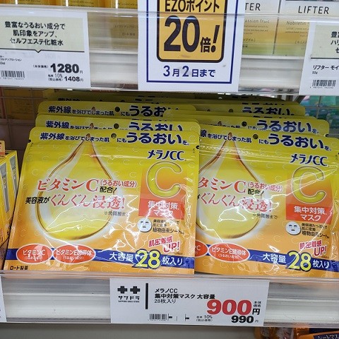 2/10 サツドラ超十勝大作戦!