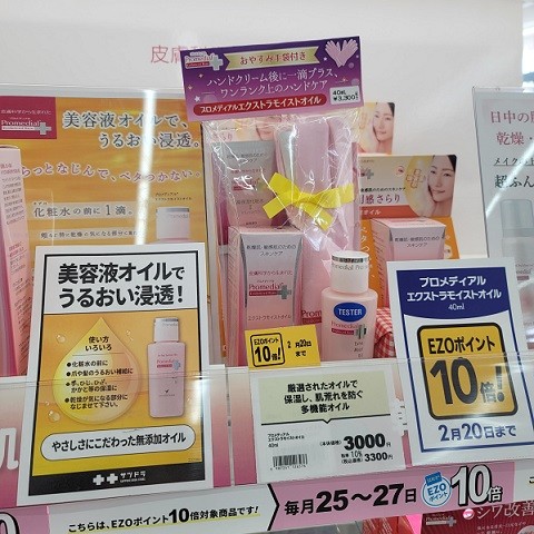 2/10 サツドラ超十勝大作戦!