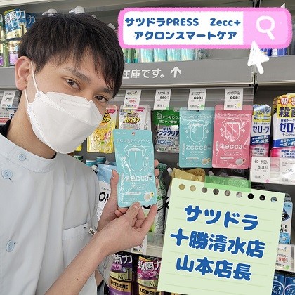 3/3 サツドラ超十勝大作戦!