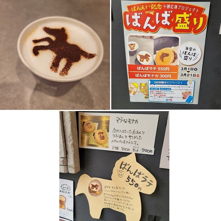 3/10 とかちむらへ行こう!