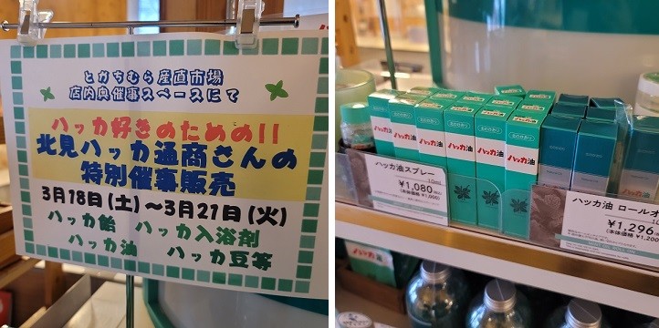 3/10 とかちむらへ行こう!