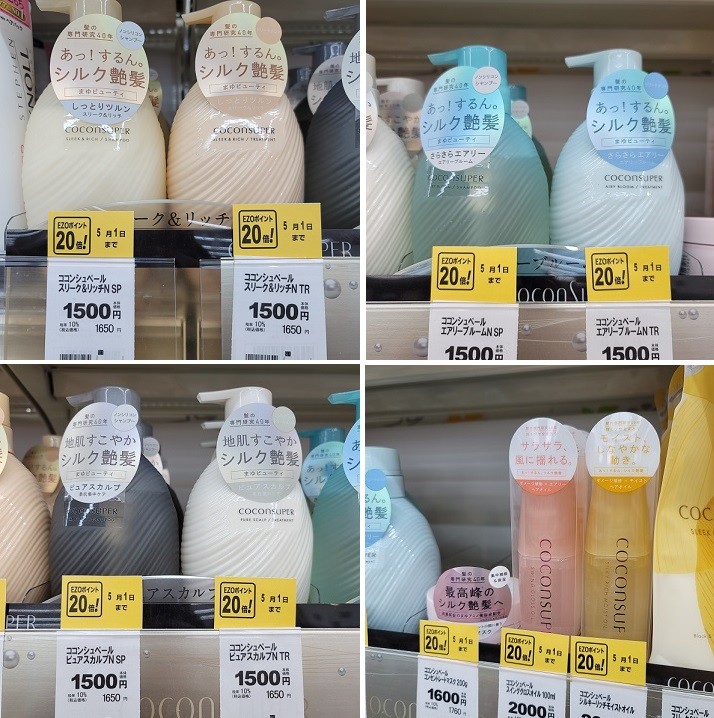 4/7 サツドラ超十勝大作戦