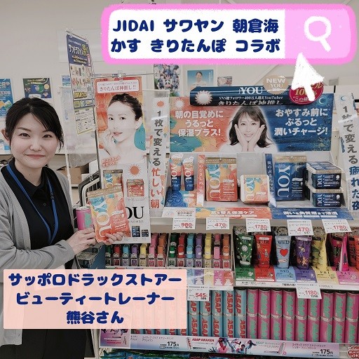 4/21 サツドラ超十勝大作戦!