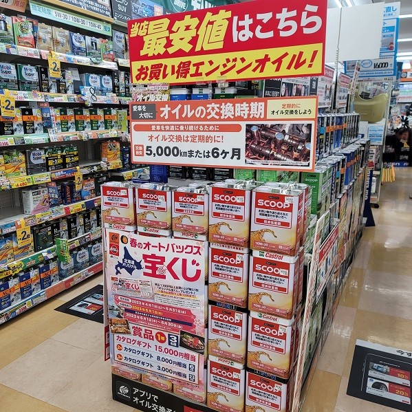 4/5 オートバックスHappy Car Life