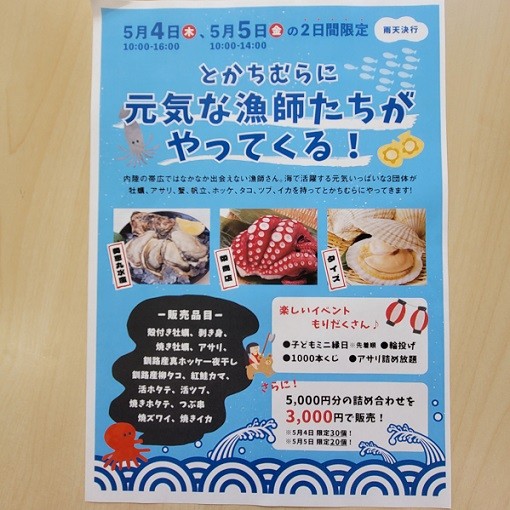 4/28 とかちむらへ行こう!