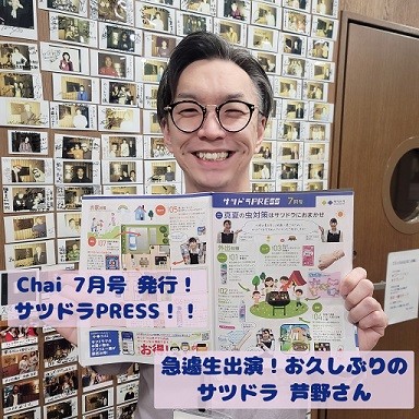 7/28 サツドラ超十勝大作戦!