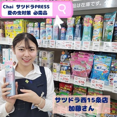 7/5 サツドラ超十勝大作戦!