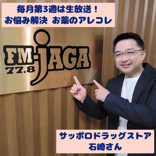 7/19 サツドラ超十勝大作戦!