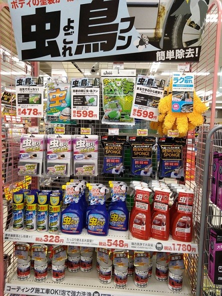 8/23 オートバックス Happy Car Life