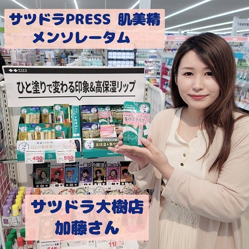 9/6 サツドラ超十勝大作戦!