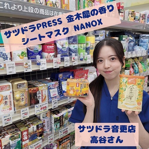 10/4 サツドラ超十勝大作戦!