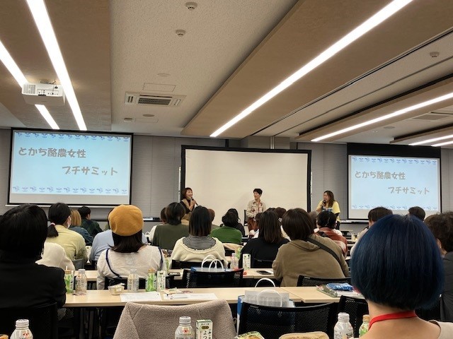 12/9とかち酪農女性プチサミット後編