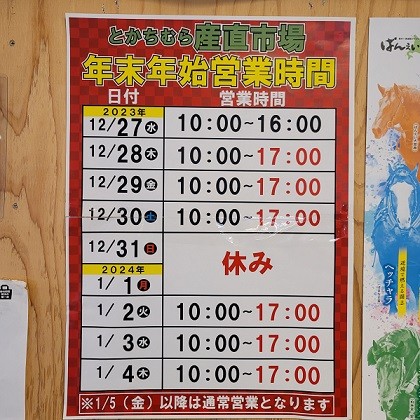 12/29 とかちむらへ行こう!