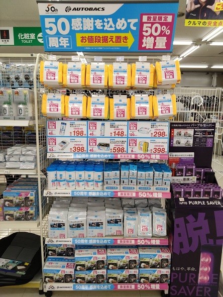 1/31 オートバックスHappy Car Life