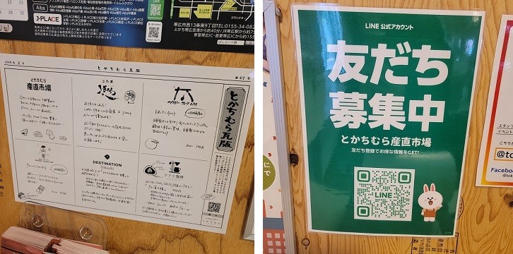 2/2 とかちむらへ行こう!