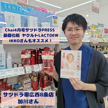 4/3 サツドラ超十勝大作戦!