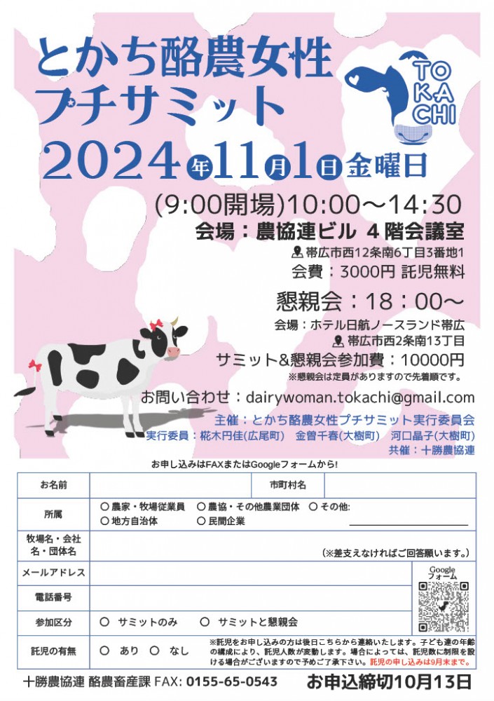 10/12芽室町の酪農家 大友亜弥さん③