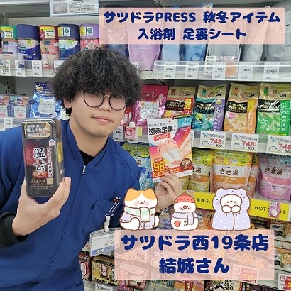 10/30 サツドラ超十勝大作戦!