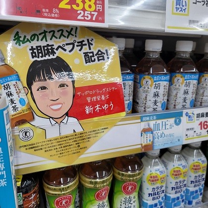 11/6 サツドラ超十勝大作戦!