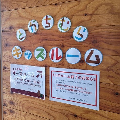 11/8 とかちむらへ行こう!