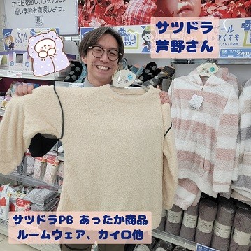 11/13 サツドラ超十勝大作戦!