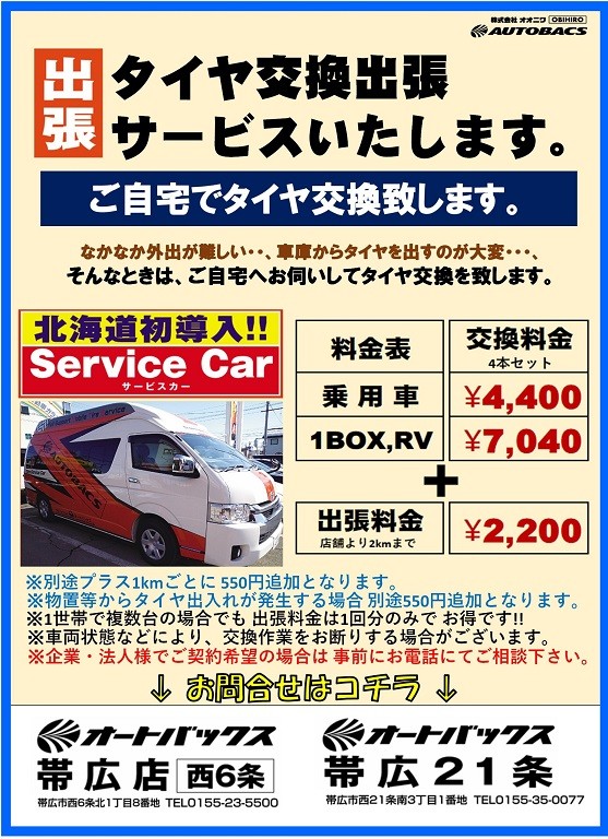 11/13 オートバックスHappy Car Life