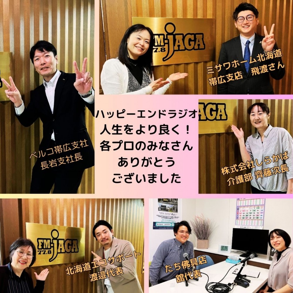 ハッピーエンドラジオ 振り返り