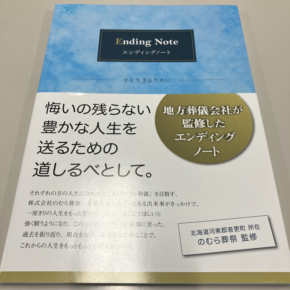 ハッピーエンドラジオ 振り返り