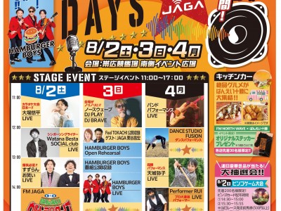 ばんえい十勝 GROOVIN' DAYS
