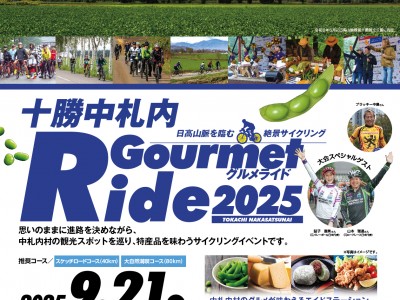 中札内村観光協会の堤さん ゲストIN♪