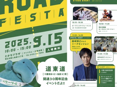 NEXCO東日本 北海道支社 藤谷さんゲストIN♪