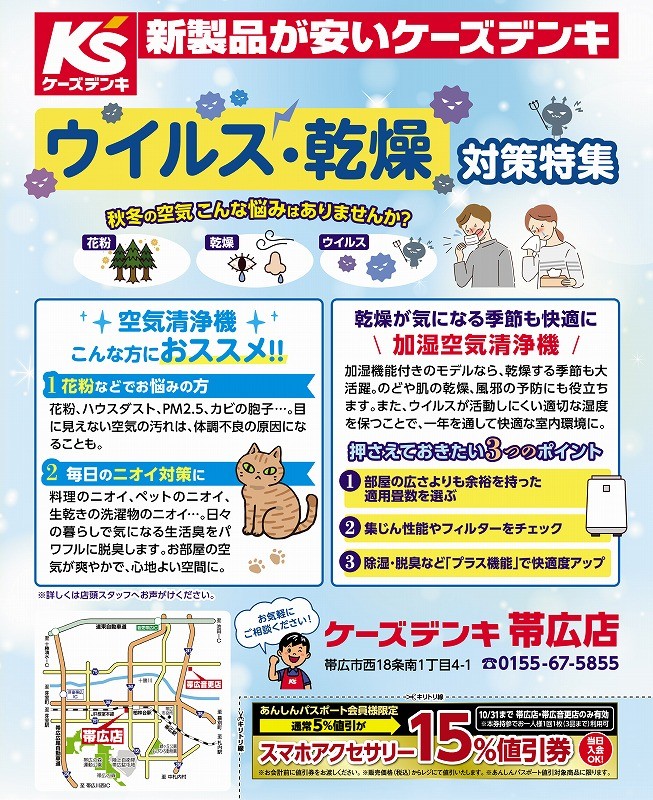 「ケーズデンキの家電トーク」10月3日放送
