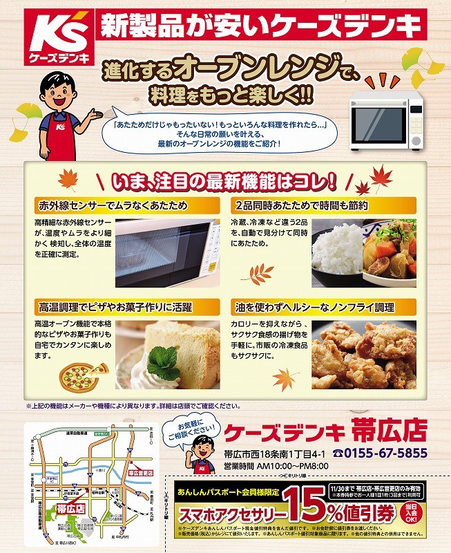 「ケーズデンキの家電トーク」10月31日放送