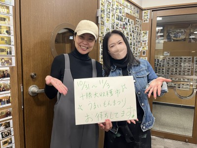 10/30十勝大収穫市うまいもんまつりについて