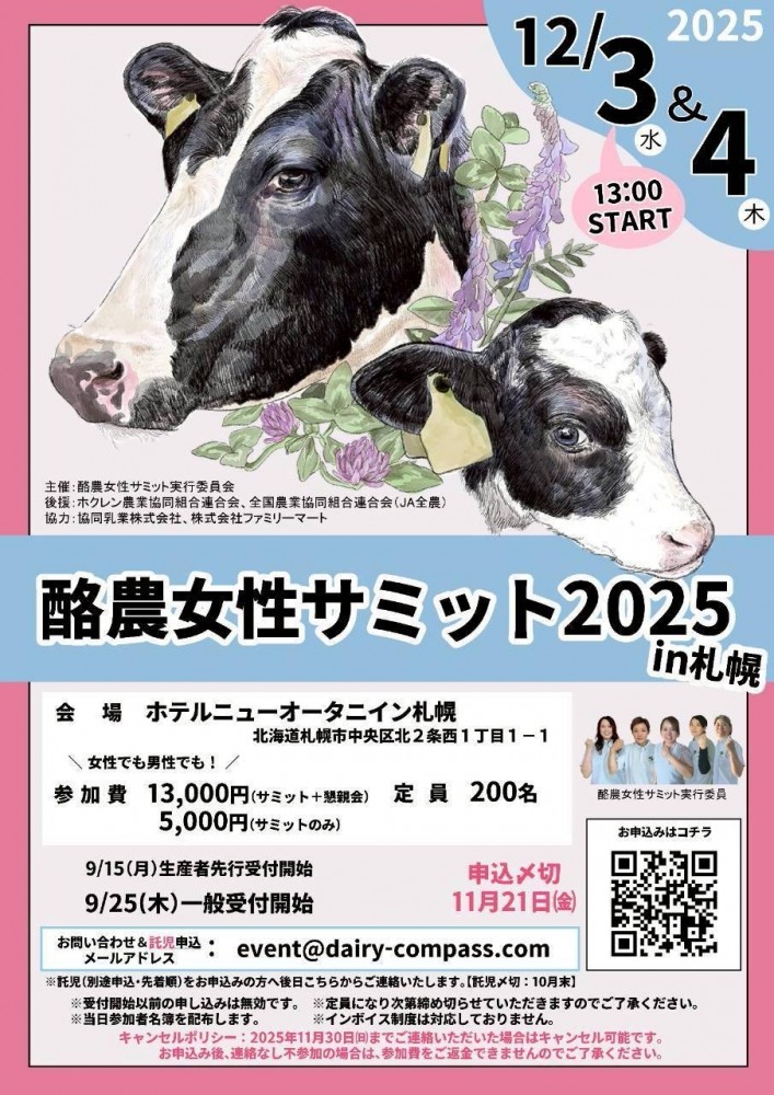 11/8足寄町の酪農家松山勇気さん③