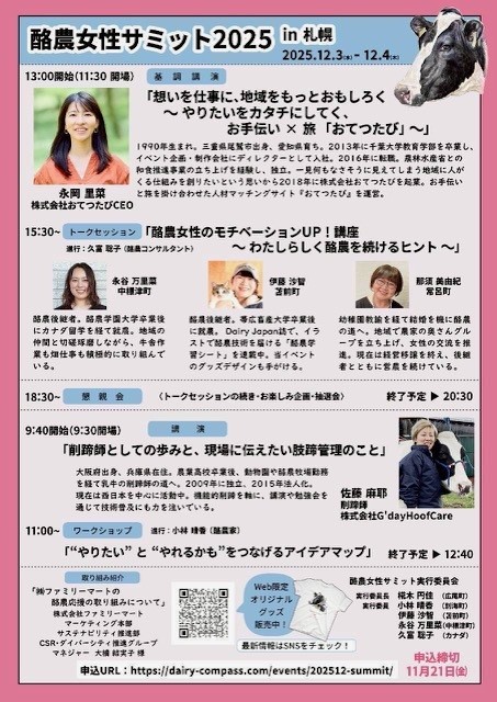 11/8足寄町の酪農家松山勇気さん③