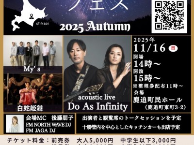 しかおい文音フェス実行委委員会　玉井さんゲストIN♪