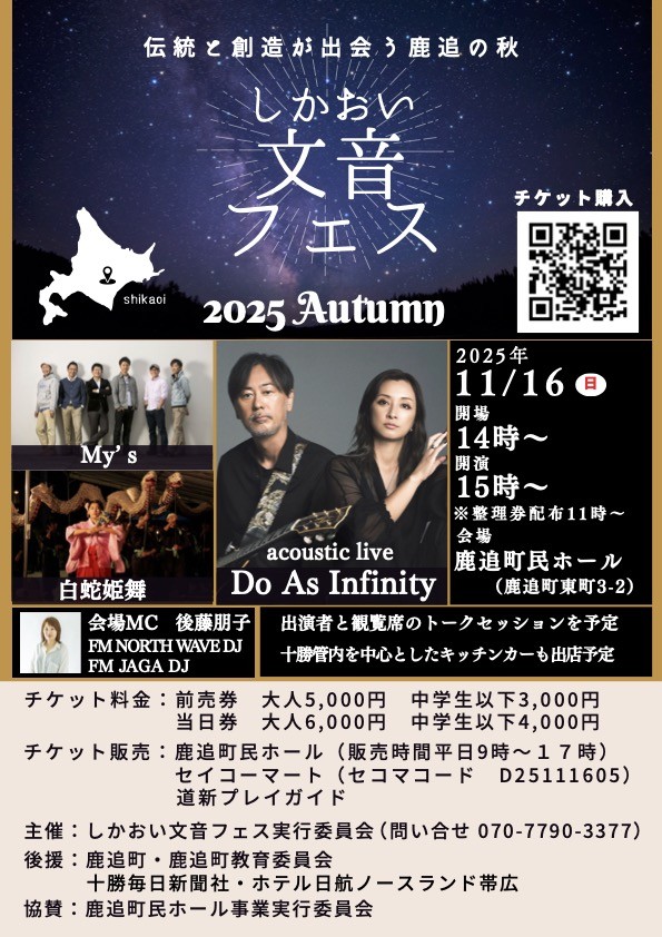 しかおい文音フェス実行委委員会 玉井さんゲストIN♪