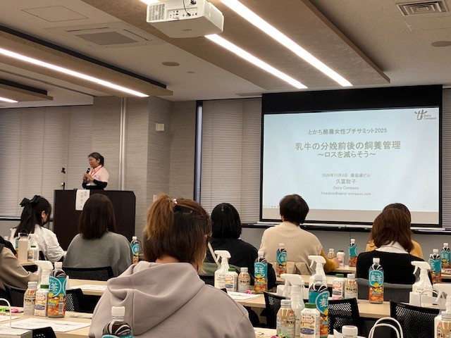 11/22とかち酪農女性プチサミット2025①久富聡子さん