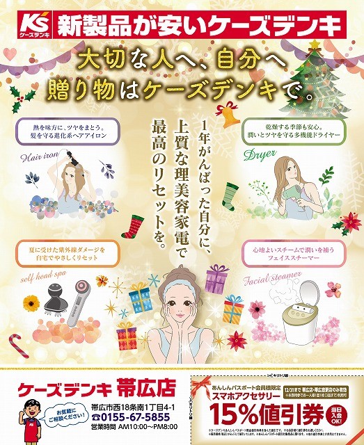 「ケーズデンキの家電トーク」12月5日放送