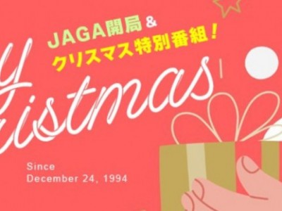 開局31周年特番 プレゼント紹介!!