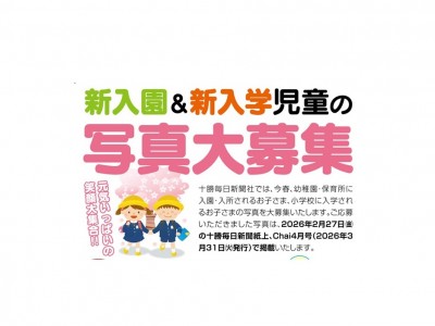 新入園・新入学児童の写真大募集！