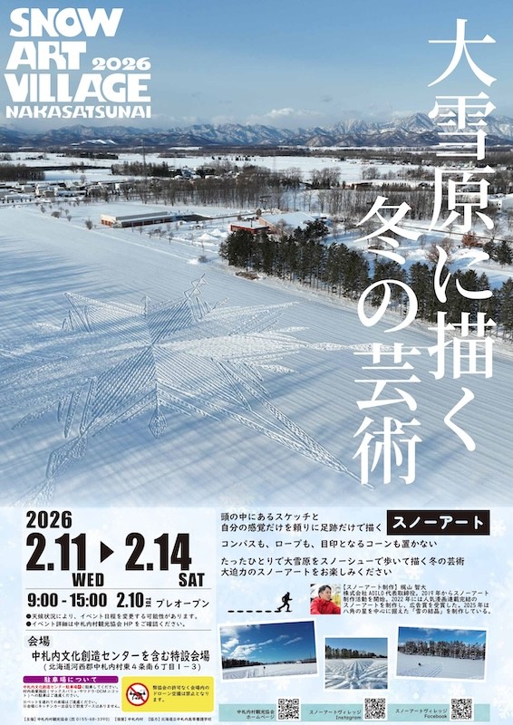中札内村観光協会 休場さんゲストIN♪