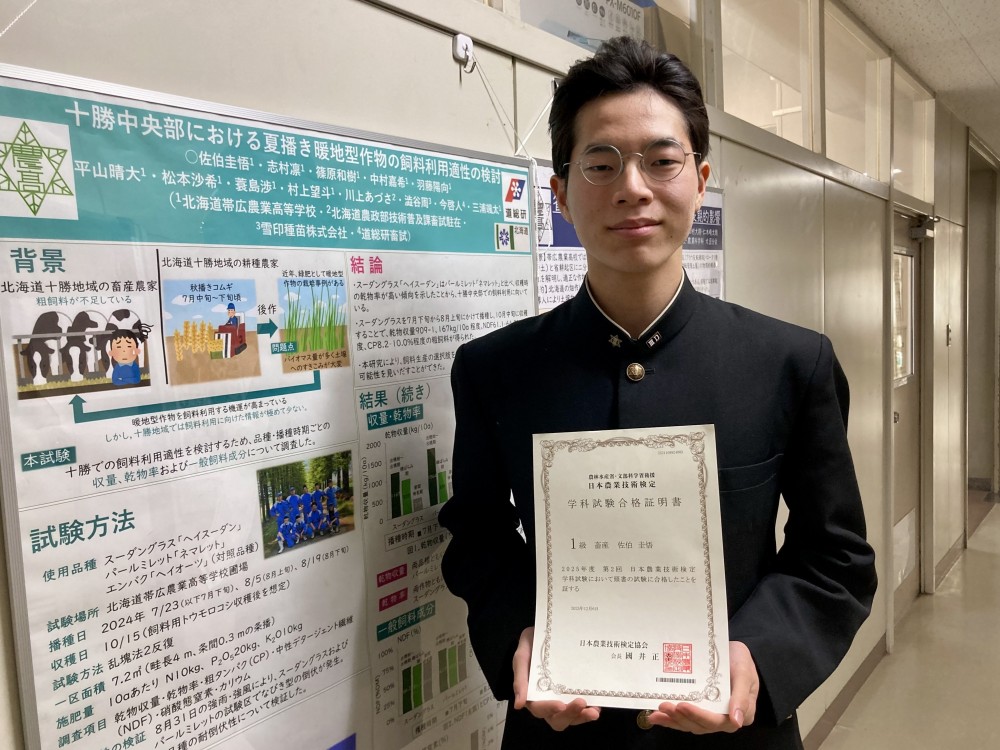 【2月22日放送】帯広農業高校 佐伯圭悟さん