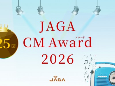 JAGA CMアワード2026 開催！