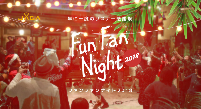 FUNFAN NIGHT 2018